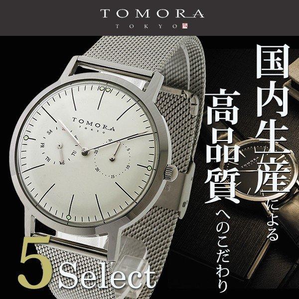 日本製 トモラ 腕時計 高品質 TOMORA TOKYO 時計 話題 雑誌掲載モデル メンズ レディ...