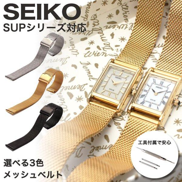 SEIKO SUP STPR シリーズ 対応 替えベルト SEIKO 時計 腕時計 ベルト 腕時計バ...