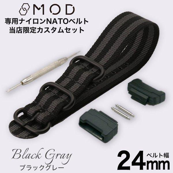 G-SHOCK 対応 ZULU ナイロンベルト アダプター セット ブラックグレー 腕時計 替えベル...