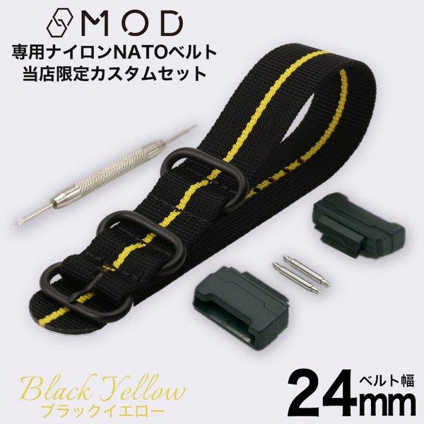 G-SHOCK 対応 ZULU ナイロンベルト アダプター セット ブラックイエロー 腕時計 替えベ...