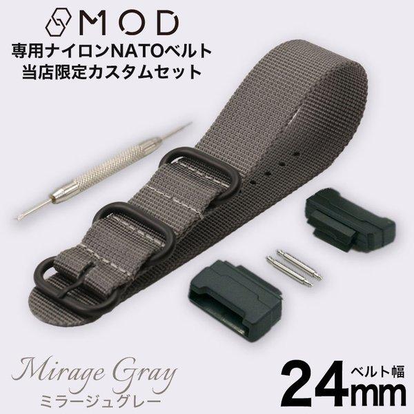 G-SHOCK 対応 ZULU ナイロンベルト アダプター セット ミラージュグレー 腕時計 替えベ...