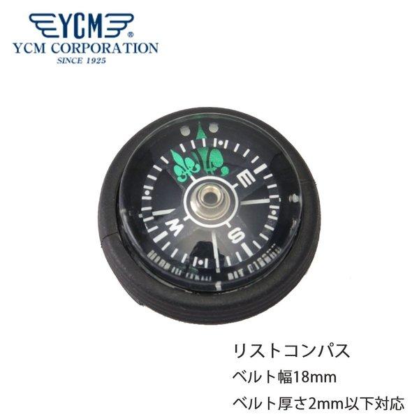 ワイシーエム 方位磁針 YCM リストコンパス WWC-YCM-86