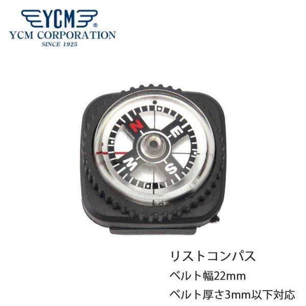 ワイシーエム 方位磁針 YCM リストコンパス WWC-YCM-86S