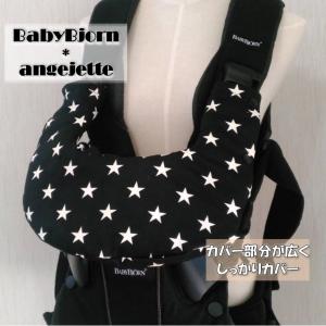 BABYBJORN（ベビービョルン） 【ベビービョルン ハーモニー オリジナル