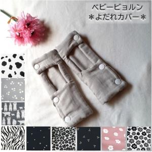 【生地が選べる】ベビービョルン one / on...の商品画像