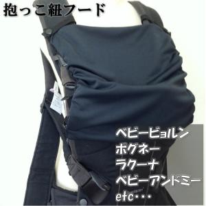 【抱っこひもフード】フードのない抱っこ紐など 日...の商品画像