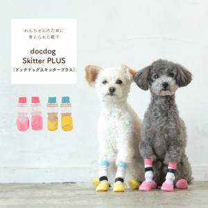 docdog Skitter PLUS（スキッタープラス）犬用靴下 室内屋外用 / 犬 靴下 ペット 滑り止 保護 災害 防寒 怪我 介護 アスファルト　【スキッタープラス】【DD2】｜p-star