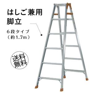 （北海道・沖縄・離島送りのみ法人様限定） 脚立 6段 6尺 アルミ 軽量 折りたたみ 梯子 K-180D スタンダードタイプのはしご兼用脚立