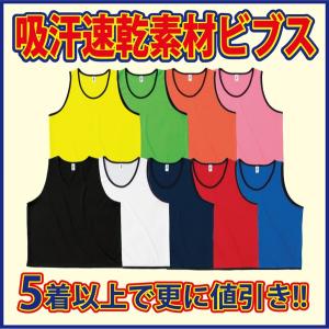 大人用！ビブス（蛍光イエロー） 番号入り 10枚セット （吸汗速