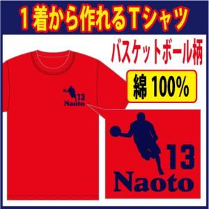 送料無料（メール便）半袖コットンＴシャツ 全50色 ( バスケットボール編 )　プリント柄確定後、発...