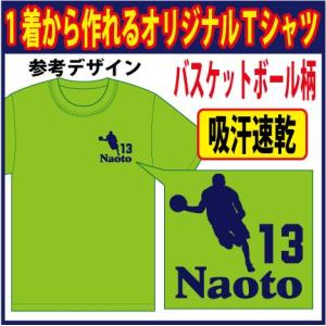 送料無料（メール便）半袖ドライＴシャツ （ライム　他 全20色） バスケットボール柄 プリント　プリ...