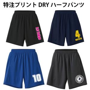 送料無料（メール便）ドライハーフパンツ （ネイビー　他 全4色） バスケットボール柄 プリント デザイン確定後1週間前後で発送です。｜p-style777