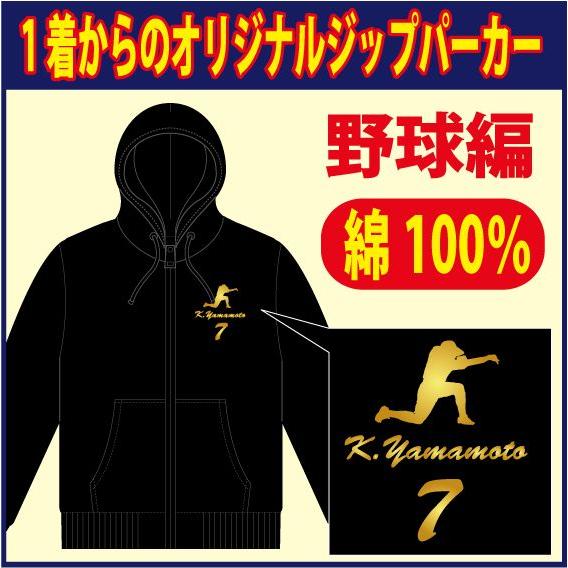 ジップスウェットパーカー （黒/ブラック）/ 他  野球柄 デザイン確定後、発送まで1週間前後！ 大...
