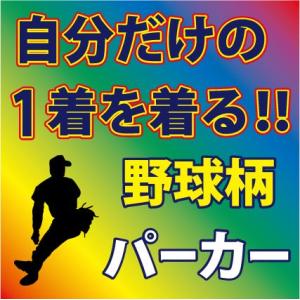 スウェットパーカ （黒/ブラック）/ 他  野球柄　デザイン確定後、発送まで1週間前後！大好評のため...