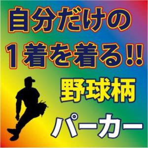 スウェットパーカ （黒/ブラック）/ 他  野球柄　デザイン確定後、発送まで1週間前後！大好評のため...