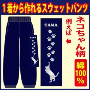 スウェットパンツ 白（ホワイト） 他 全7色 ネコちゃん柄 : P-Style777