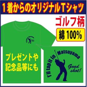 送料無料（メール便）半袖コットンＴシャツ 全50色 ( ゴルフ編 )　 デザイン確定後、発送まで1週間前後です｜p-style777