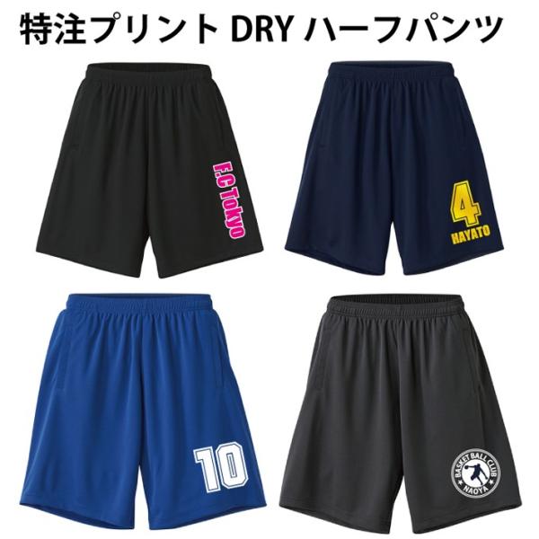 ドライハーフパンツ （ネイビー　他 全4色） バンドボール柄など プリント デザイン確定後1週間前後...