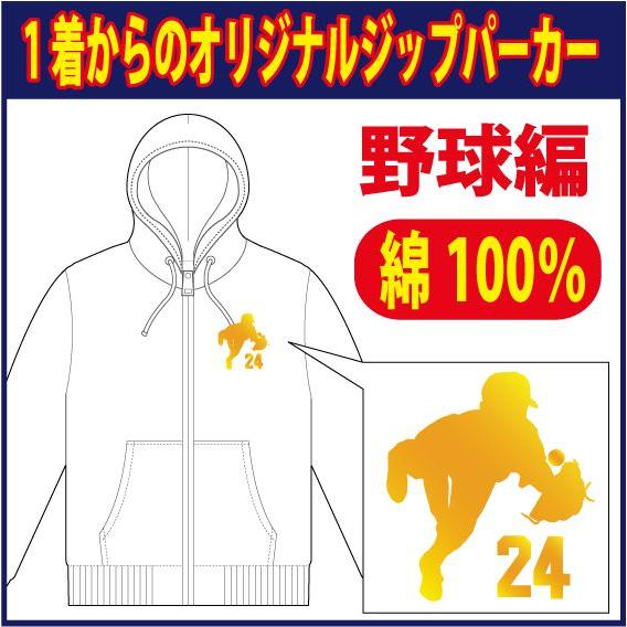 ジップスウェットパーカー  白（ホワイト）/ 他  野球柄　デザイン確定後、発送まで1週間前後！大好...