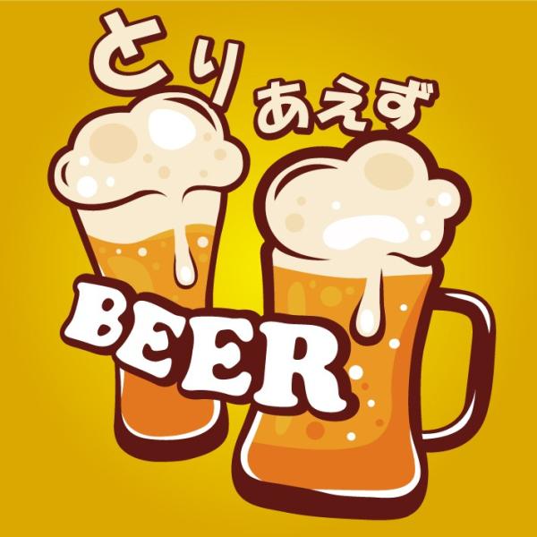 おちゃめなプリントのトレーナー「とりあえず ＢＥＥR」または「とりあえず なま。」　９色＆８サイズ。...