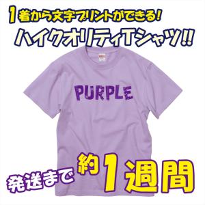 送料無料　1着からオリジナルの文字プリントができる 半袖Ｔシャツ アイデア次第で用途も色々　デザイン確定後、発送まで1週間前後！｜p-style777