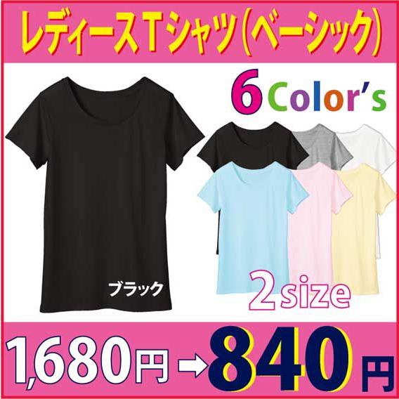 レディースＴシャツ（ベーシックタイプ）　カラー／ブラック