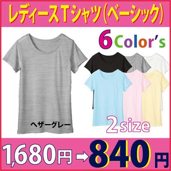 レディースＴシャツ（ベーシックタイプ）　カラー／ヘザーグレー