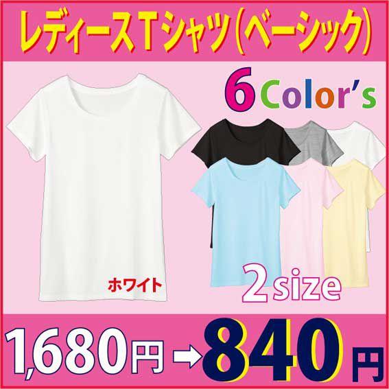 レディースＴシャツ（ベーシックタイプ）　カラー／ホワイト