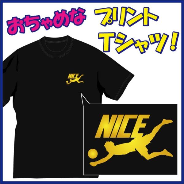 送料無料（メール便）ナイスレシーブ(NICE) Ｔシャツ（バレーボール編）　おちゃめＴシャツです。発...