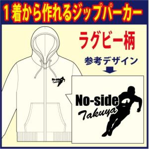 ジップスウェットパーカー （全7色）  ラグビープリント柄　オリジナルウェアが簡単に作れます！  完全オーダーの為、発送までは3週間前後かかります｜p-style777