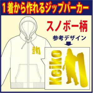 ジップスウェットパーカー （ホワイト　他 全7色）スノボー柄　完全オーダーの為、発送までは3週間程かかります。｜p-style777