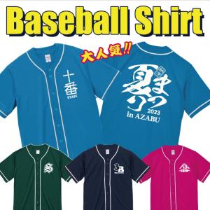 野球ユニフォーム(ベースボールシャツ) チームウ...の商品画像