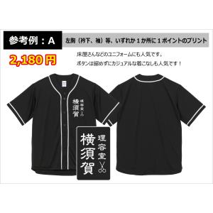 野球ユニフォーム(ベースボールシャツ) チーム...の詳細画像3