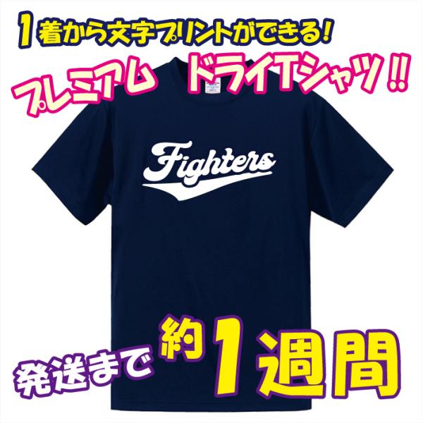 送料無料　1着からオリジナルの文字プリントができる 半袖ドライＴシャツ アイデア次第で用途も色々　デ...