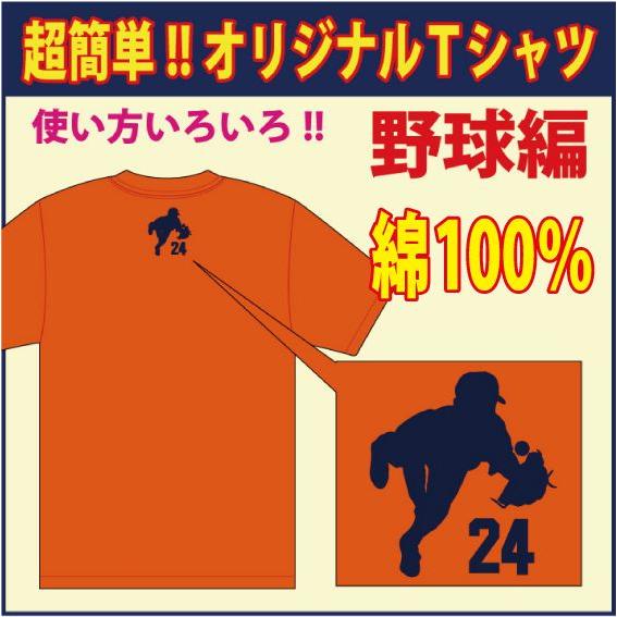 送料無料！半袖コットンＴシャツ ( 野球編 )　デザイン確定後、発送まで1週間前後！　大好評のためシ...