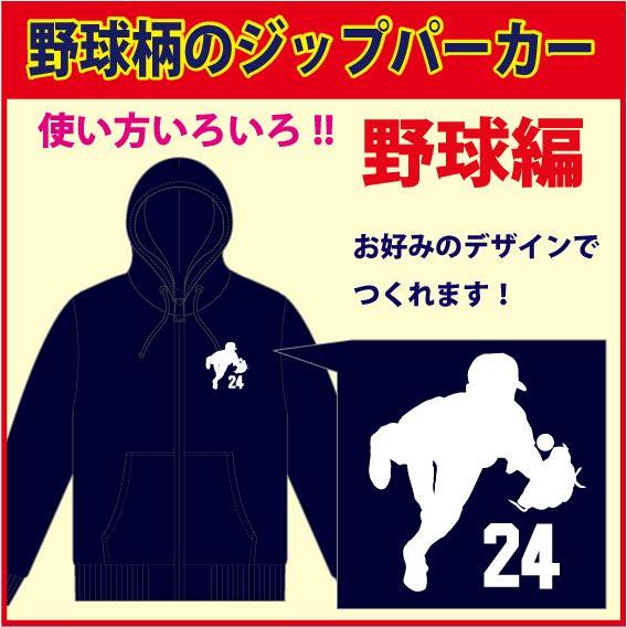 Ｔシャツ素材のジップパーカー  （紺/ネイビー）  野球柄　デザイン確定後、発送まで1週間前後！大好...
