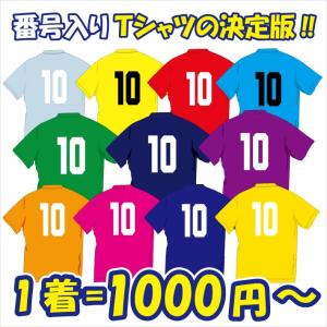 番号入り 半袖ドライＴシャツ（15色/9サイズ）1着「1000円〜」着心地最高！好きな番号をプリントできる。ご注文後1週間で発送！送料160円(1着)のDM便発送可