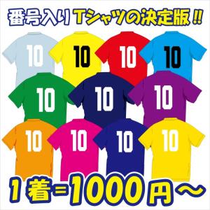 番号入り 半袖ドライＴシャツ（15色/9サイズ）1着「1000円〜」着心地最高！好きな番号をプリントできる。ご注文後1週間で発送！送料160円(1着)のDM便発送可