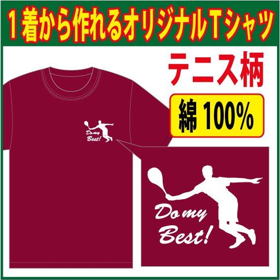 送料無料（メール便）半袖コットンＴシャツ 全50色 ( テニス編 ) 完全オーダーの為、プリントデザ...