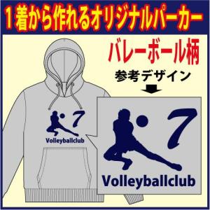 スウェットパーカ （ヘザーグレー 他 全5色）　バレーボール柄　(プリント柄確定後)、までに1週間程かかります。