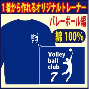 バレーボール柄  トレーナー  ブルー/ 他 全9色　プリント柄確定後、発送までに1週間程かかります...