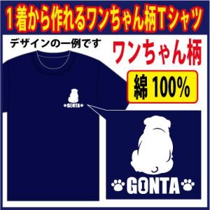 ワンちゃん柄　半袖Ｔシャツ ネイビー　他　全50色