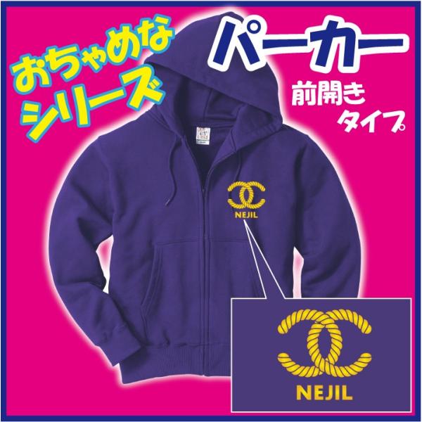 ジップスウェットパーカ （パープル）/ 他 全7色  NEJIL（おもいきりねじってます！） 柄　完...