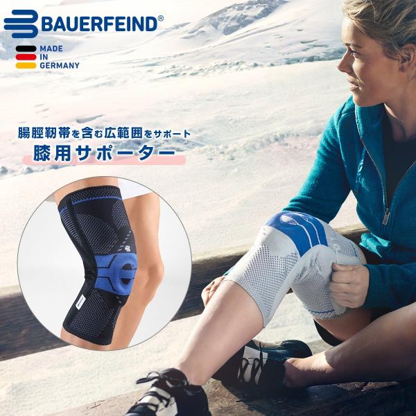 バウアーファインド 公式【BAUERFEIND】 [旧バージョン]膝用サポーター ゲニュTrain ...