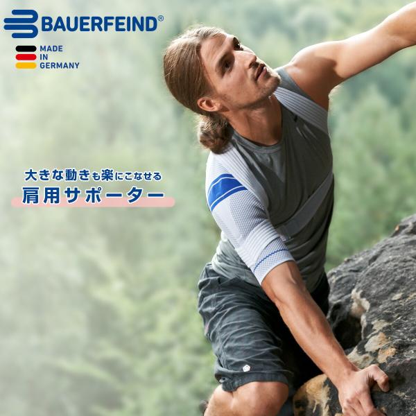 バウアーファインド 公式【BAUERFEIND】 肩用サポーター オモTrain(オモトレイン) 肩...