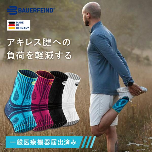 バウアーファインド 公式【BAUERFEIND】 アキレス腱用スポーツサポーター SPORTS AC...