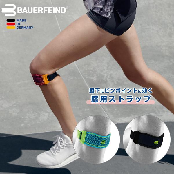 バウアーファインド 公式【BAUERFEIND】 膝用スポーツストラップ サポーター SPORTS ...