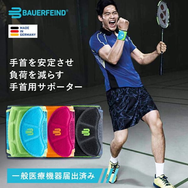 バウアーファインド 公式【BAUERFEIND】 手首用スポーツストラップ サポーター SPORTS...