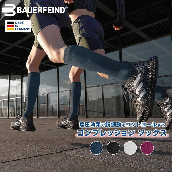 バウアーファインド 公式【BAUERFEIND】 コンプレッション ウルトラライトソックス Run ...