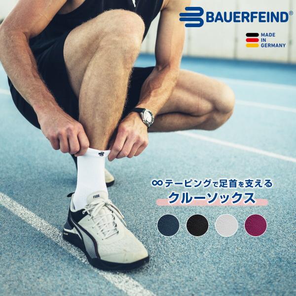 バウアーファインド 公式【BAUERFEIND】 ウルトラライトソックス Run Ultraligh...